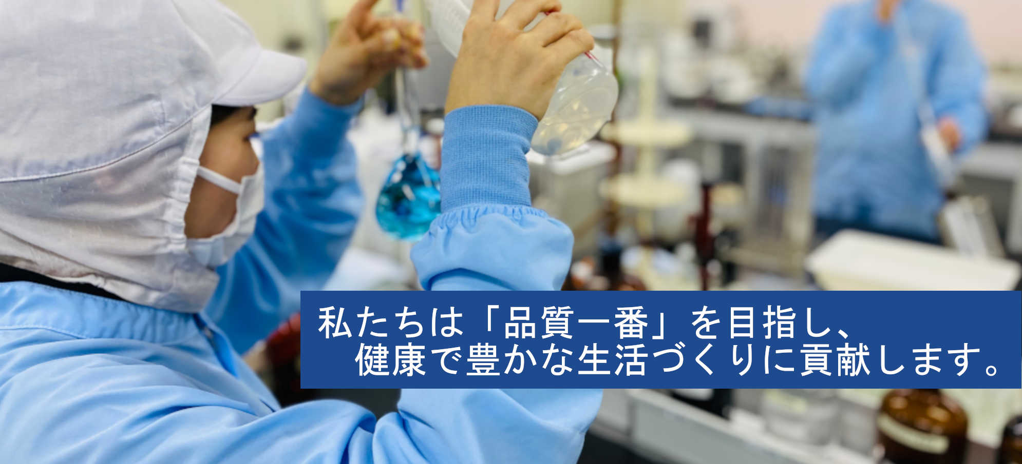 食品安全・品質方針と取り組み 太平洋製糖株式会社